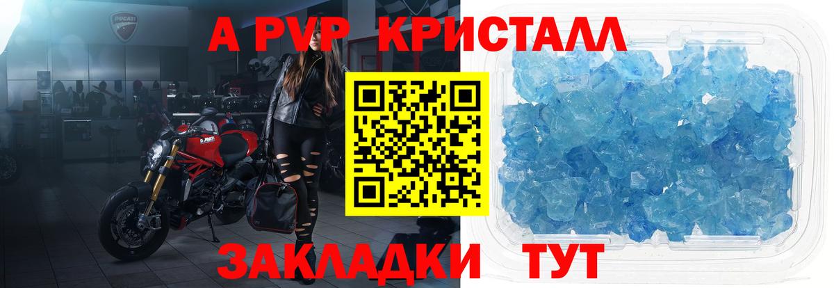 A-PVP крисы CK Чусовой