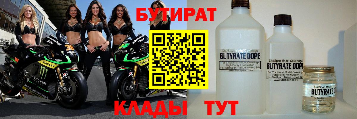 БУТИРАТ оксана Чусовой