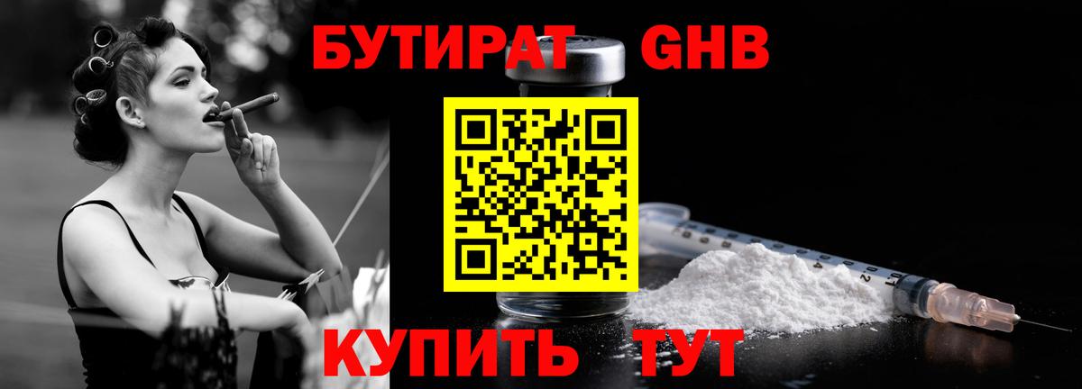 БУТИРАТ 1.4BDO  Вход с VPN  Чусовой 