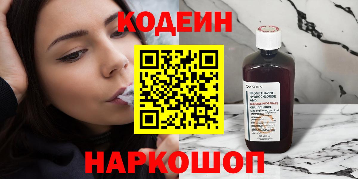 Codein Purple Drank Чусовой
