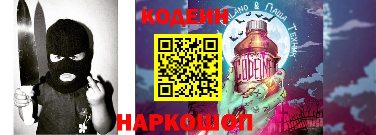 Кодеин напиток Lean (лин)  Вход с VPN  Кодеиновый сироп Lean напиток Lean (лин)  Чусовой 