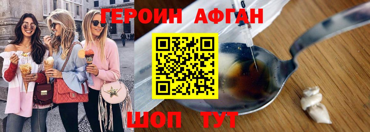 ГЕРОИН Heroin Чусовой
