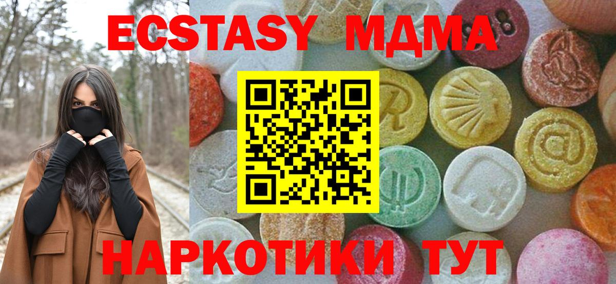 МДМА кристаллы  Вход с VPN  MDMA crystal  MDMA  Чусовой 