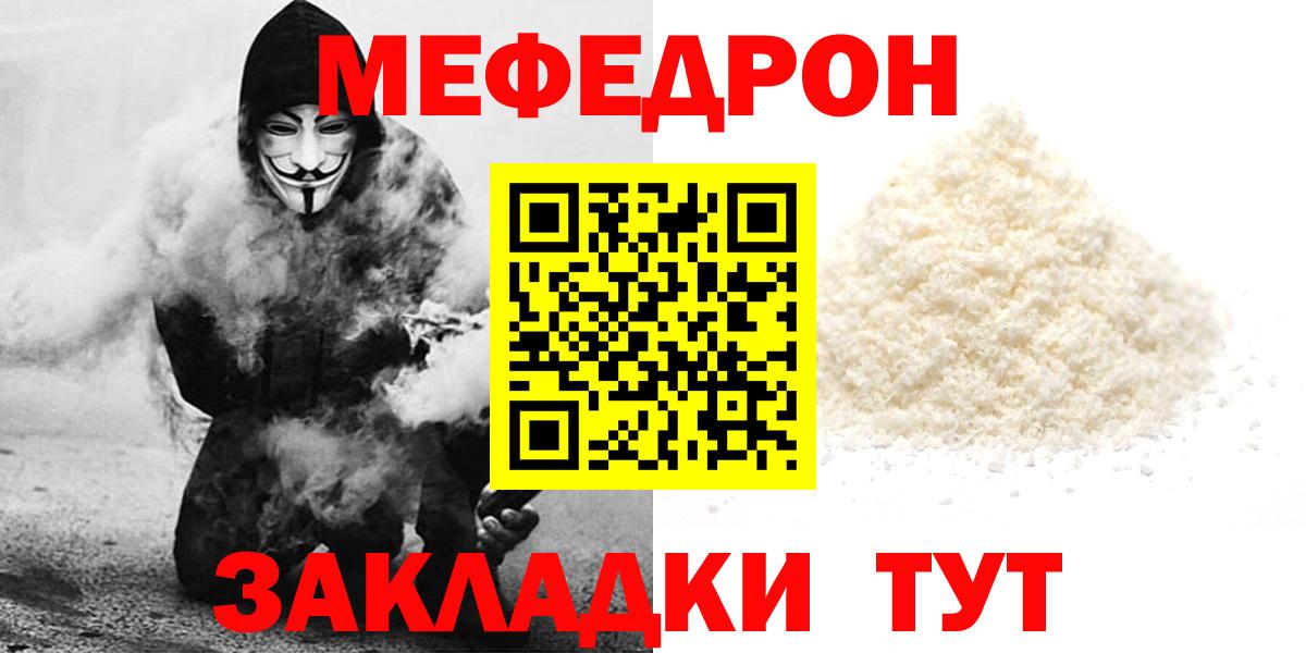Чусовой  МЯУ-МЯУ  Вход с VPN  Мефедрон  МЕФ 4 MMC  МЕФ mephedrone 