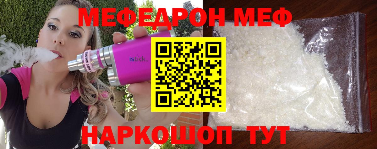 Меф мяу мяу кристаллы Чусовой